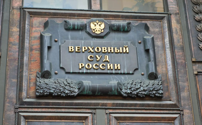Верховный Суд РФ признал недействующими ряд норм приказа ФТС об отчетности владельцами СВХ